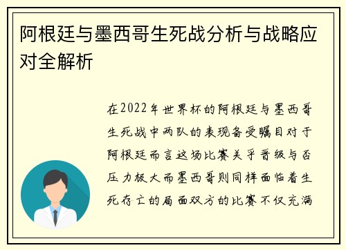 阿根廷与墨西哥生死战分析与战略应对全解析