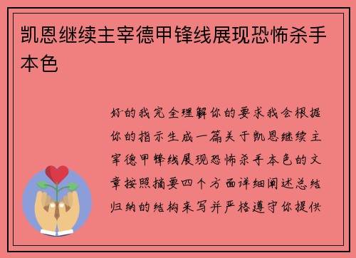 凯恩继续主宰德甲锋线展现恐怖杀手本色