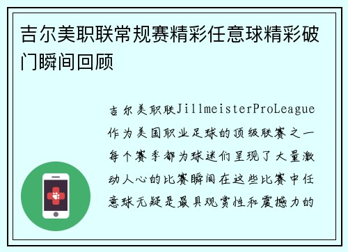 吉尔美职联常规赛精彩任意球精彩破门瞬间回顾 吉尔美职联常规赛精彩任意球精彩破门瞬间回顾