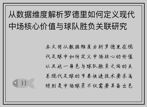 从数据维度解析罗德里如何定义现代中场核心价值与球队胜负关联研究 从数据维度解析罗德里如何定义现代中场核心价值与球队胜负关联研究