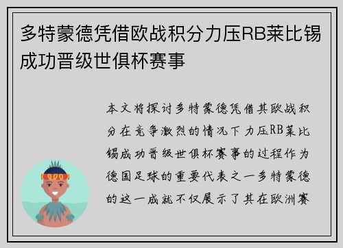 多特蒙德凭借欧战积分力压RB莱比锡成功晋级世俱杯赛事
