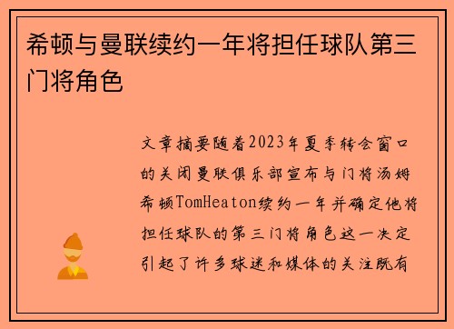 希顿与曼联续约一年将担任球队第三门将角色